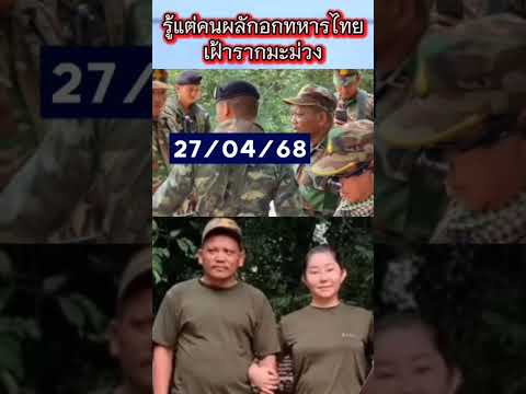 รู้แต่ตัวผลักอกนี่ล่ะเฝ้ารากมะม่วง #reels #funny #video #shorts #viral #army #ไทย #ทหารบก  #fyp