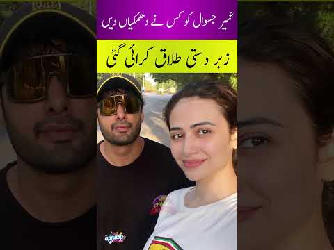 shoaib malik threats umair jaswal 🙏 #sanajaved #shoaibmalik #saniamirza #breakingnews #shortvideo