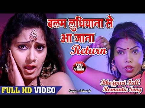#4KChhotu Ji - बलम लुधियाना से आजा ना - Balam Ludhiyana Se Aajana - #Hot #Videos Songs New - 2018