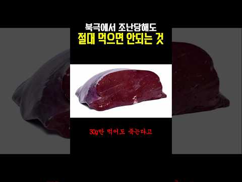 북극에서 조난당해도 절대 먹으면 안되는 것