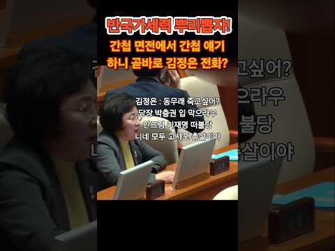 간첩 면전에서 간첩 얘기하니 곧바로 김정은 전화 지시? #박충권 #특종 #한덕수 #민노총 #간첩 #민주당 #이재명 #반국가세력