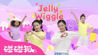 扭扭果冻舞｜一起跳｜Jelly Wiggle｜唱跳儿歌｜人气儿歌｜精选儿歌｜中文儿歌｜碰碰狐Pinkfong