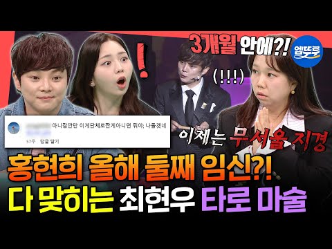 [전참시] 알고 보니 마법사가 아니라 점쟁이?🔮 볼수록 소름 돋는 최현우의 타로 마술ㅣ#최현우 MBC250920방송