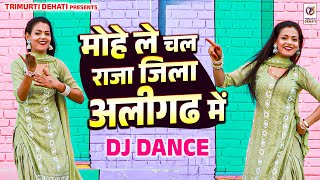 मोहे ले चल राजा जिला अलीगढ में | Mohe Le Chal Raja | Sonam Sharma | Lokesh | Rasiya Dj Dance