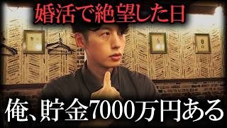 【これが現実】31歳ドケチ男が婚活で資産7000万円を公表した末路…【節約vlog】
