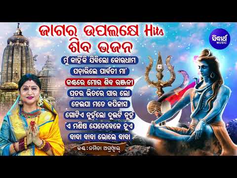 MUN KANHIKI JIBILO KOU DHAMA - Namita Agarwal Nka - BEST ALL HIT ODIA JAGARA  BHAJANS | Jukebox