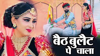 बैठ बुलेट पे चाला | Baba Ramdevji New Song 2025 | बाबा रामदेवजी सॉन्ग | Beth Bullet Pe Chala