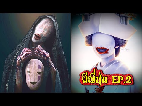 (EP.2) 10 ภูติผีปีศาจ ในตำนานของญี่ปุ่น ที่น่ากลัวที่สุด !! | OKyouLIKEs