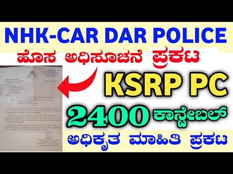 2400 KSRP CONSTABLE RECRUITMENT|CISF RECRUITMENT|KARNATAKA JOBS|KSRP JOBS|CIVIL PC JOBS|KSRPPCJOBS