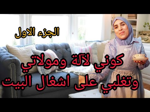 اربع إمكانيات عند كل امرأة استغليتهم تكوني امراة ونص ✅ كيف أخلق التوازن بين بيتي والتربية والزواج