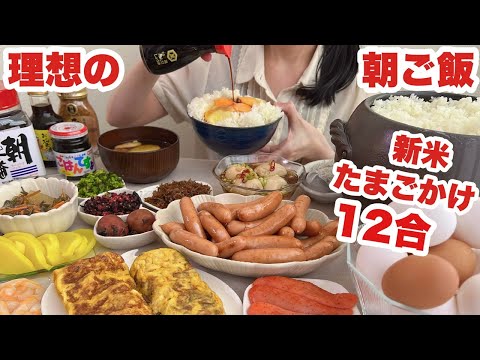 【大食い】朝から炊き立ての土鍋ご飯をドカ食いする主婦【12合】