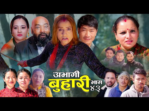 ABHAGI BUHARI' Episode-43 New Nepali Sentimental Serial"अभागी बुहारी'" /2081/2025 Sandhya/Sabita