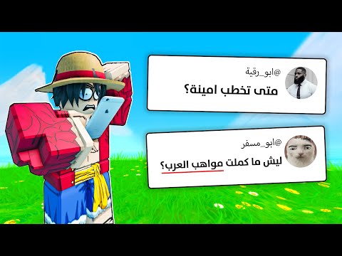 خطوبة هينتوكس و امينة؟! 💍! | اسئلة المتابعين 🤔