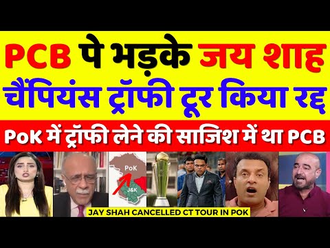 Pak Media Crying Jay Shah Cancelled Champions Trophy Tour In PoK | BCCI Vs PCB | Pak Reacts