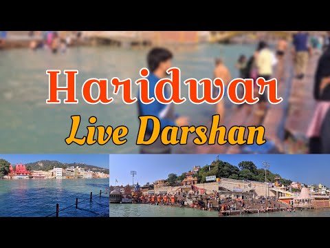 Devbhoomi 🙏🏻 Haridwar | 14 दिसंबर || Haridwar Live || Har Ki Paudi || Sushil Sisodiya