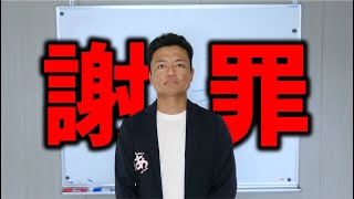 【謝罪】ご期待に応える事ができなくて大変申し訳ありませんでした。4年前のあかでみっくモーターカレッジ動画について。