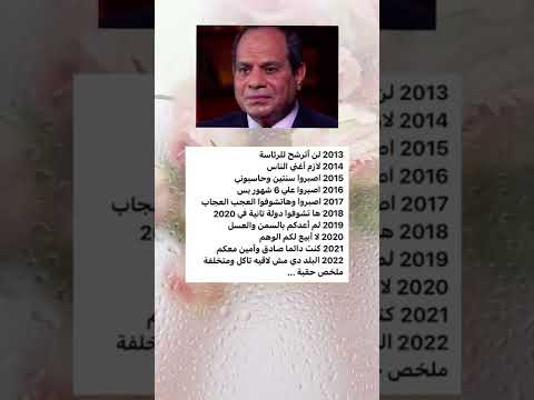 10 كذبات للسيسي 😇