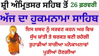 ਇਸ ਸ਼ਬਦ ਨੂੰ ਸਰਵਣ ਕਰਨ ਘਰ ਵਿਚ ਸੁੱਖ ਸ਼ਾਂਤੀ ਤੇ ਬਰਕਤ ਬਣੀ ਰਹੇਗੀ ਤੁਹਾਡੀਆਂ ਸਾਰੀਆ ਮਨੋਕਾਮਨਾਵਾਂ ਪੂਰੀਆਂ ਹੋਣਗੀਆ