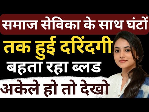 समाज सेविका के साथ घंटों तक हुई दरिंदगी | Flying Bharat