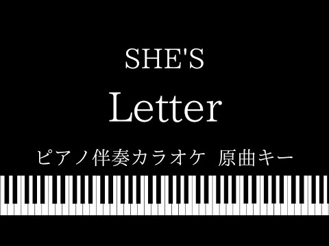 #どうぶつの森 CMソング【ピアノ伴奏カラオケ】Letter / SHE’S【原曲キー】Nintendo Switch『あつまれ どうぶつの森』