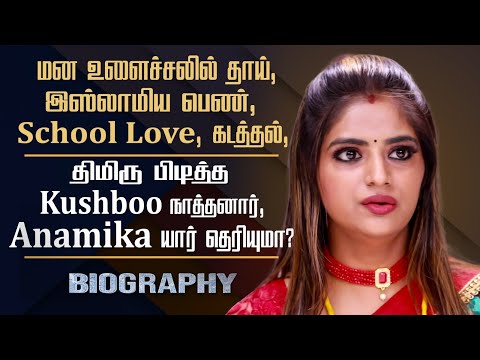 Aaha Kalyanam Anamika Biography | Sherin Janu Personal, Triangle Love, Crush & Controversy