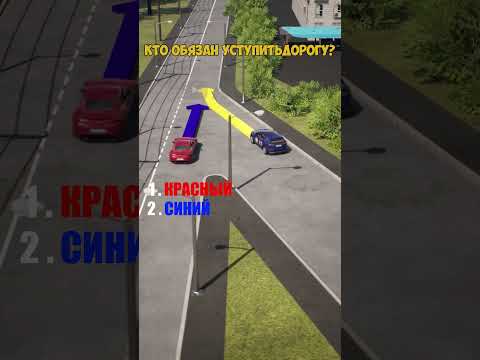 🙋‍♂️На первый взгляд простой вопрос ПДД |Проезд перекрестков #пдд #автошкола #билетыпдд #авто #скилл