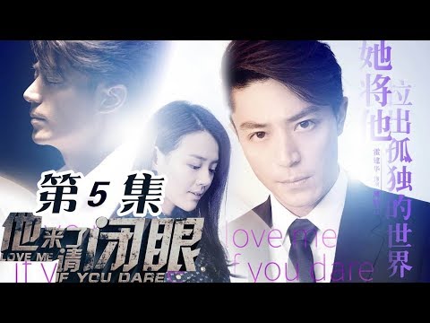 【《#开端》同款高能烧脑剧】 《他来了 请闭眼》第5集 简瑶入职新公司 | Caravan中文剧场 #RESET
