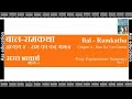 रामायण का वनवास प्रकरण