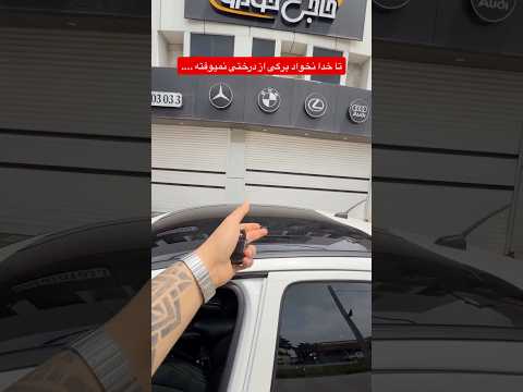 وقتی قدرت خدا از گیرایی ترزیاک بیشتره😳😁😅