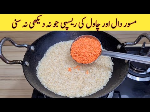 Daal Masoor With Rice Recipe | Quick And Easy Recipe | Better than Street Food Recipe | Easy Recipes