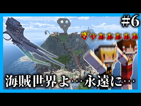 【マイクラマルチ】海賊世界で生き抜きたい#6【ゆっくり実況】【レイマリシリーズ】