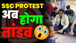 सभी टीचर पहुंचे SSC ऑफिस के बाहर 😱 अब आएगा मजा 🔥 abhinay sir clips abhinay sharma talk #ssc #cgl