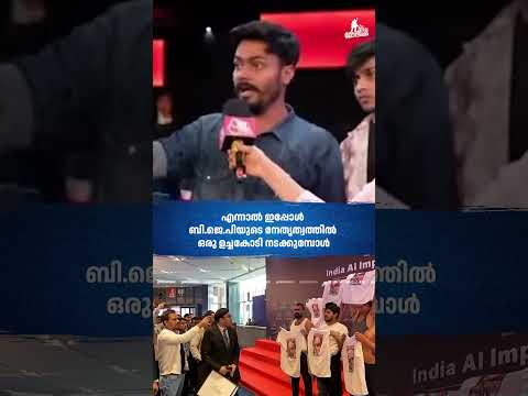 Genz പിള്ളേർക്കും കാര്യം മനസിലായി 🫵 #narendramodi#congress #aisummit