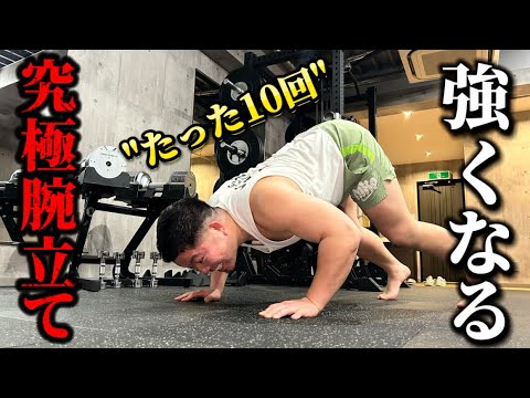 強烈なパンチを撃つために。力士も実践する腕立て伏せ解説。本気で強くなりたい人必見