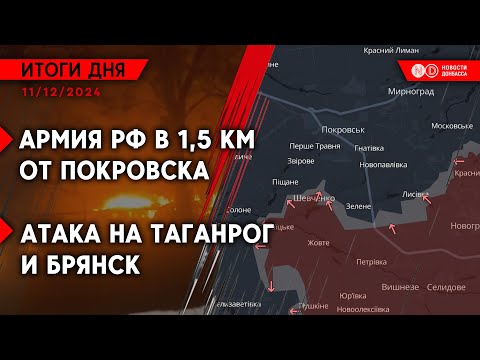 Армия РФ на подходе к Покровску. Трамп назвал завершение войны приоритетом. Новые санкции против РФ