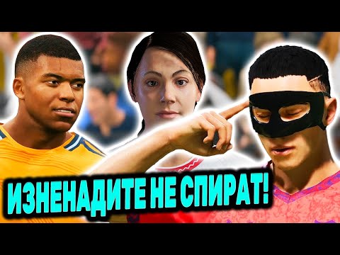 ДРАМА И НЕРВИ СРЕЩУ РЕАЛ МАДРИД И С ГАДЖЕТО! МАГИЯТА НА СТАСИЧ С2 Е5 FC 25 КАРИЕРА С ИГРАЧ