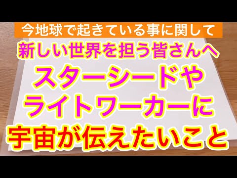 【重要】宇宙が今みなさんに大事にしてほしいこと。