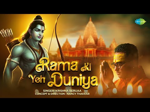 रामा की ये दुनिया | Rama Ki Yeh Duniya | Krishna Bueraa | Ram Bhajan | Ayodhya Ram Mandir Special