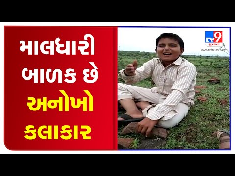Listen to this 12 year old talent from Babra, Amreli  | tv9gujaratinews