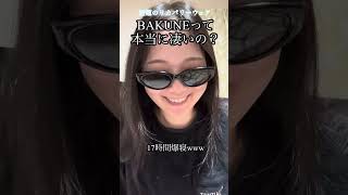 BAKUNE バクネ 話題のリカバリーウェアって本当に凄いのか着て寝てみた