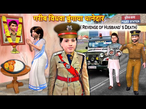 Gareeb Vidhwa Bana Police Officer IPS Revenge of Husband's Death Hindi Kahaniya Hindi Moral Stories