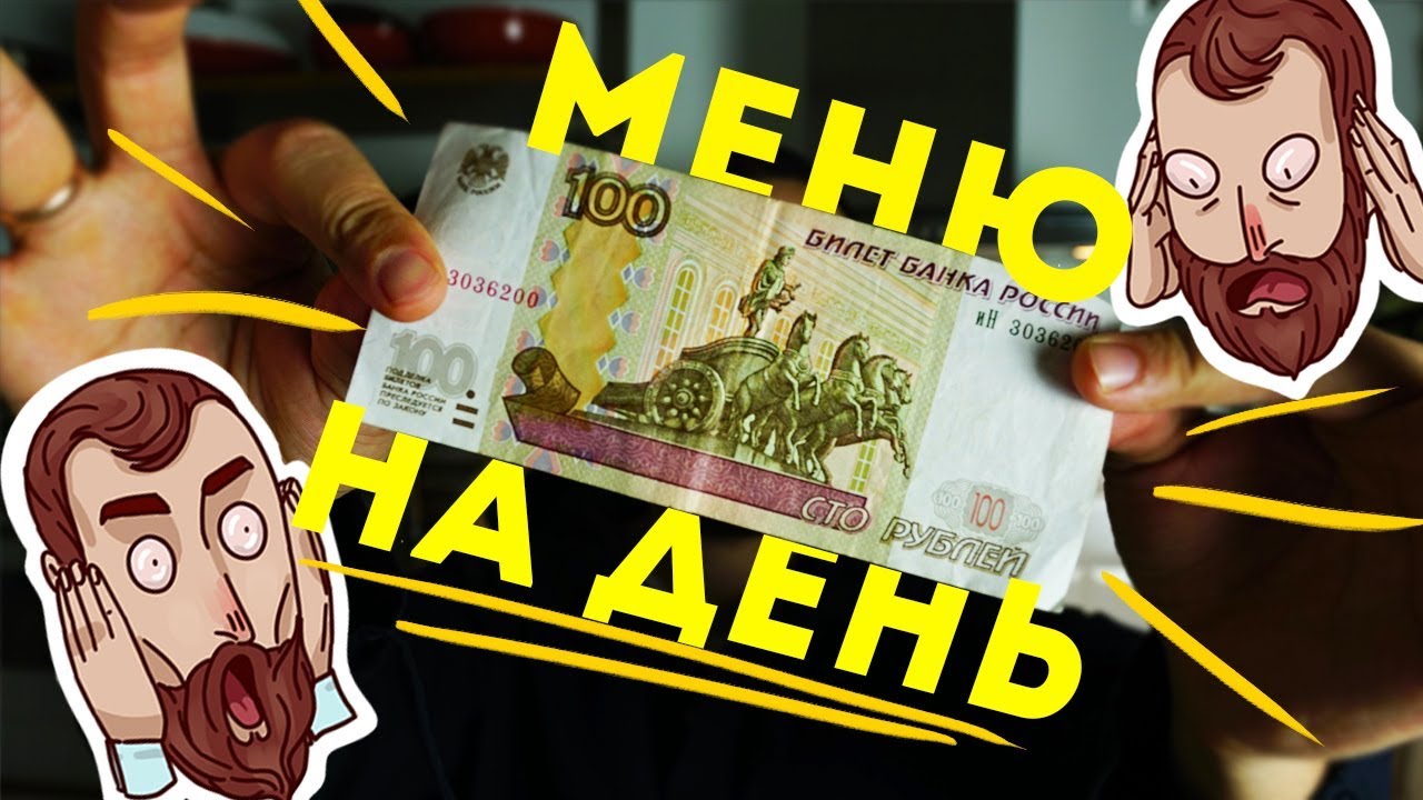 ВЕГАНСКОЕ меню НА ДЕНЬ за 100 рублеи