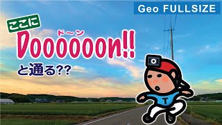 🔁🔁🔁【GeoLOG20220802】ここにDoooooon!! と通る??