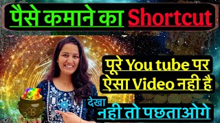 🔴🔴Short cut of earning Money #lawofattraction #manifestation #gratitude 