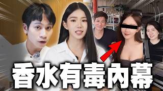 眾量級Andy起訴家寧香水玫瑰反轉再反轉