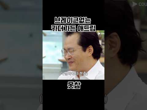 카더가든 김원훈 애드립에 웃참실패 ㅋㅋ 백현진 너무 부장님같아서 소오름 #직장인들 #카더가든 #백현진 #김원훈 풀영상은 직장인들2 1화에서 시청하세요🫶