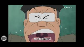 多啦a夢 來了一個比我更差的人! 粵語