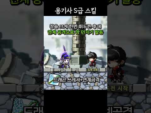 용기사 S급 스킬 #메이플 #사우스페리 #메이플스토리