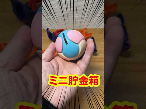 【発見してしまった!!!!!】まさかのミニ貯金箱 #貯金箱 #puzzle #yamicubes #shorts