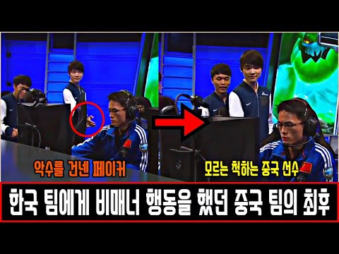 한국 팀에게 비매너 행동을 했던 중국 명문 팀의 최후